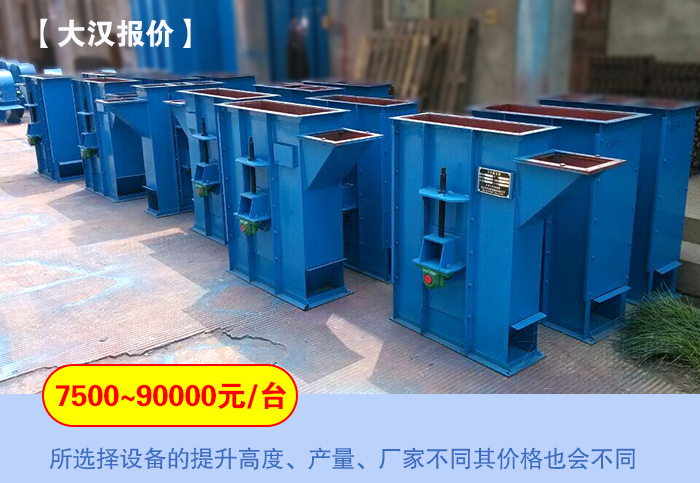 散粮斗式提升机价格